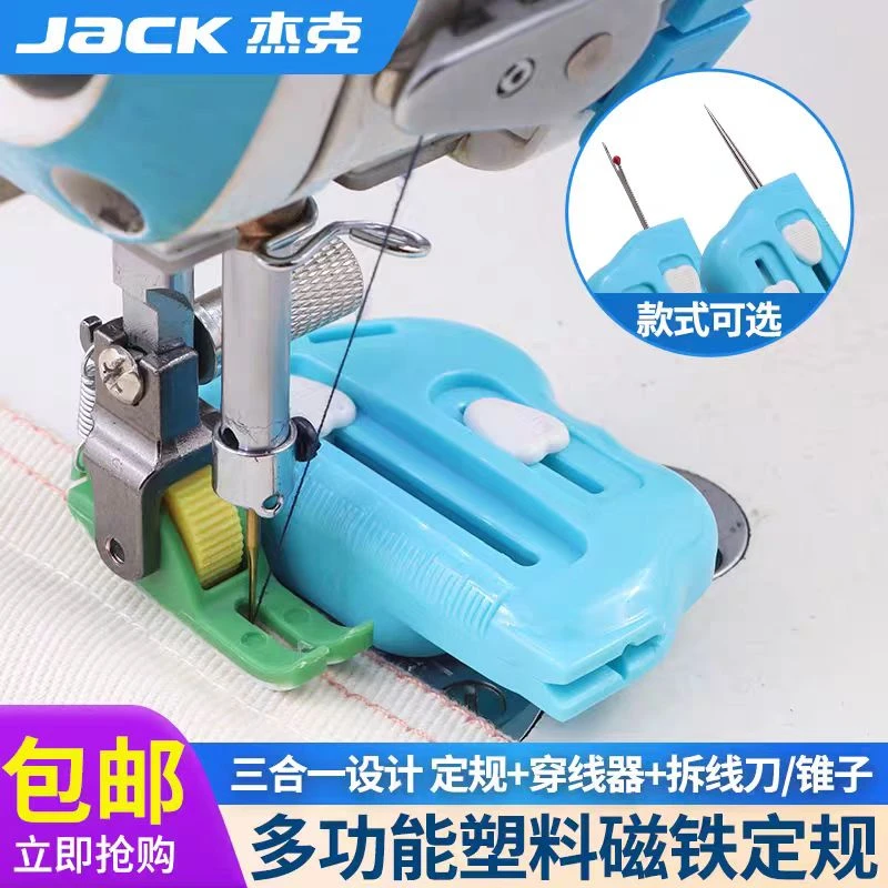 杰克新款多功能塑料磁铁定规带刻度强磁力挡边定位器 缝纫机配件