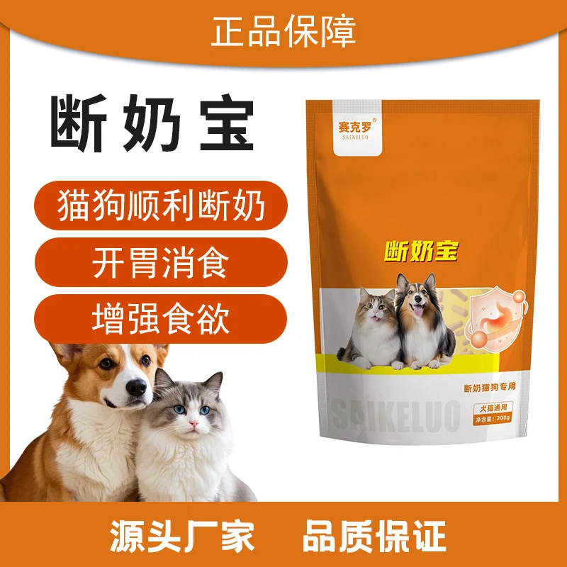 狗猫断奶宝顺利断奶调理肠胃