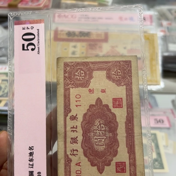 纸WBZ文宝斋收藏好品