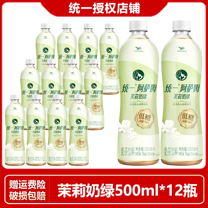 【新品上市】统一阿萨姆低糖茉莉奶绿奶茶500ml*12瓶便携装网红奶茶