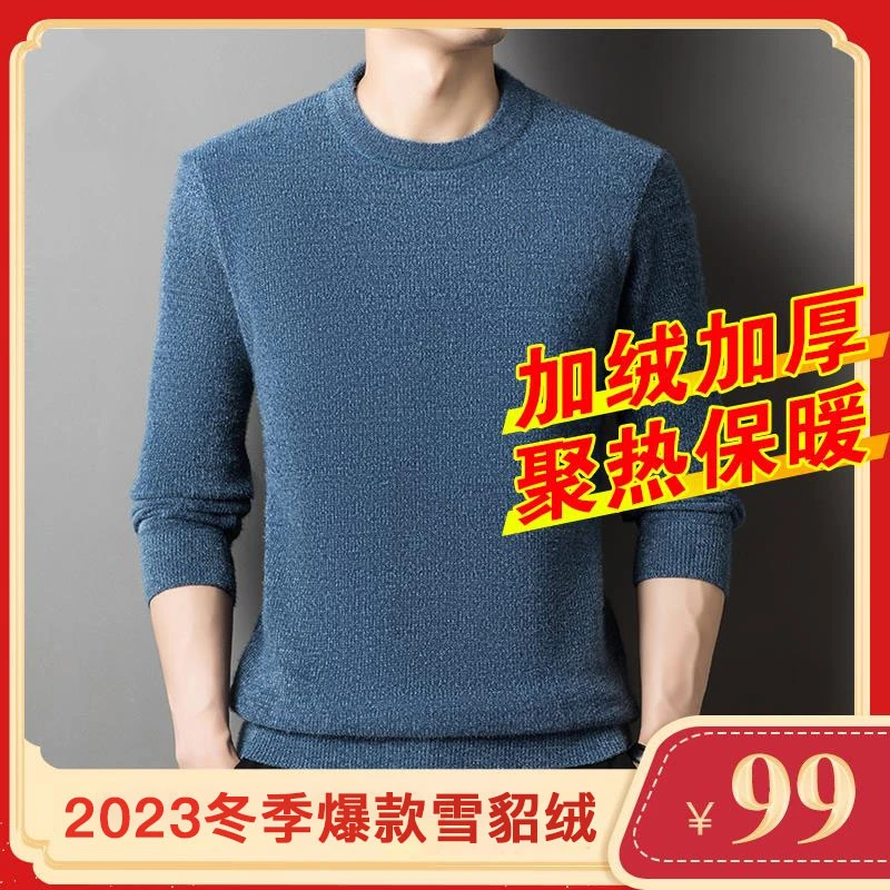 男士长袖高档百搭保暖时尚打底毛衣 加绒加厚冬季圆领套头卫衣男