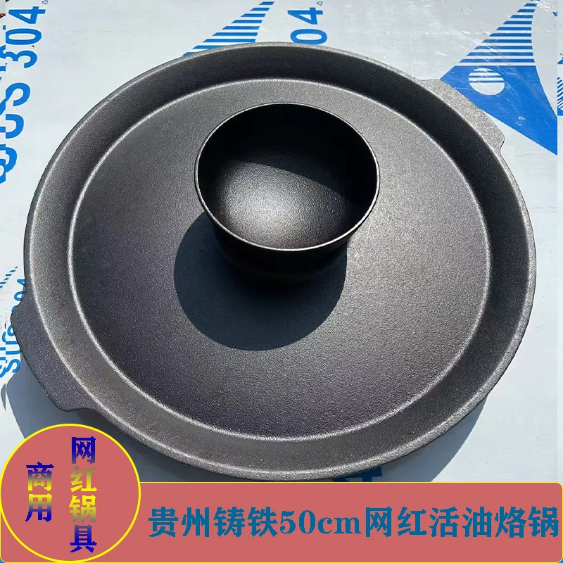 贵州铸铁50cm网红活油烙锅商用摆摊电陶炉煤气通用