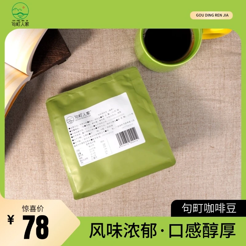 句町咖啡豆（浅烘）250g