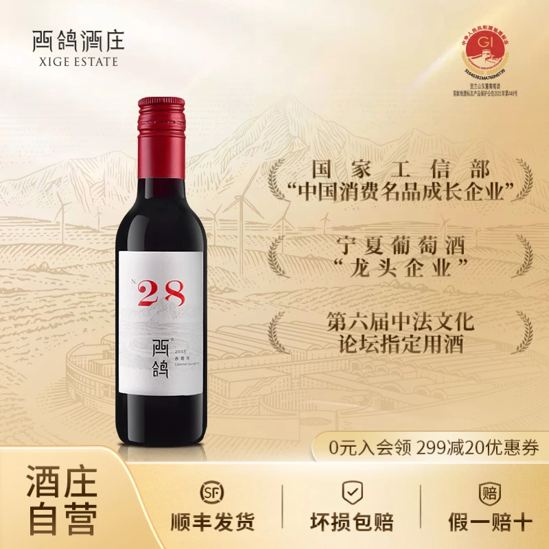 西鸽酒庄国产西鸽N28日常精品果香小酒187ml优质干红