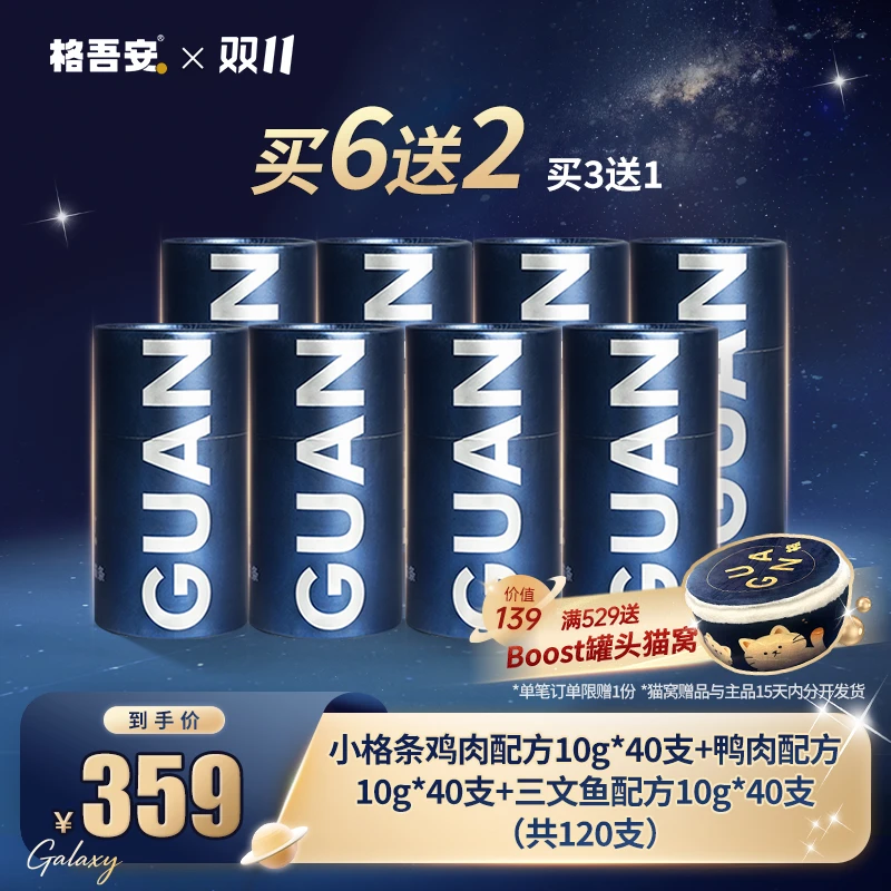 【格&吾系列主食猫条】格吾安主食鲜肉猫条鸡肉鸭肉三文鱼鸽肉兔肉