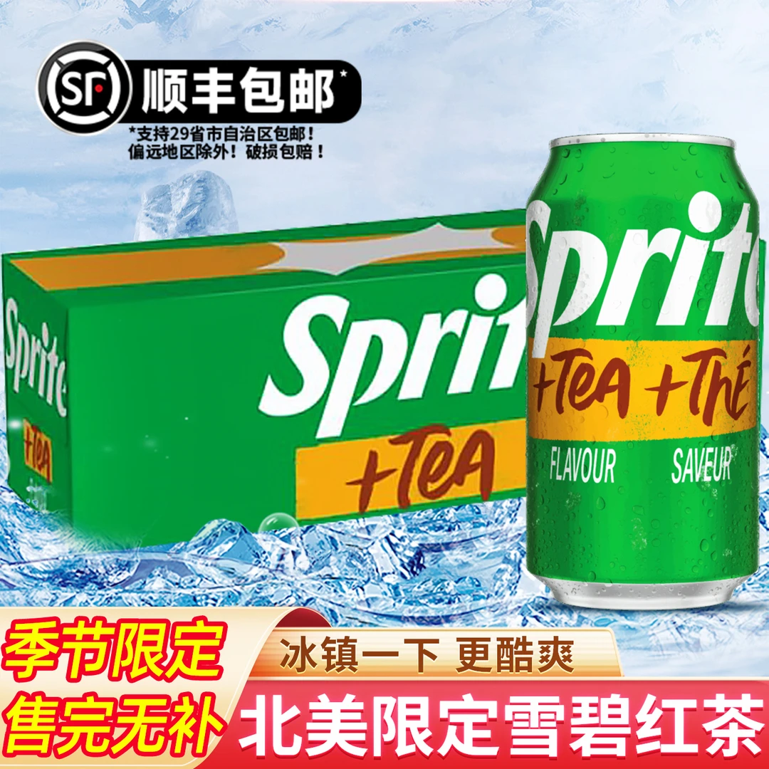顺丰包邮北美限定进口Sprite雪碧柠檬茶味碳酸饮料355ml汽水饮料