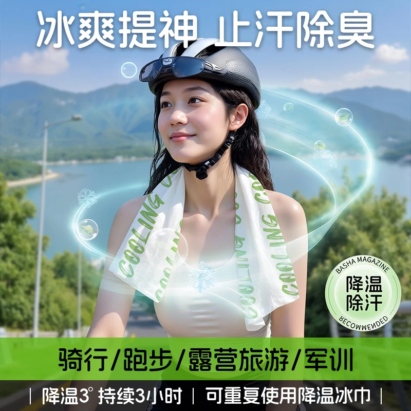 【持续200分钟】万宝绿冰感毛巾降温止汗暑期出行必备夏季清凉湿巾