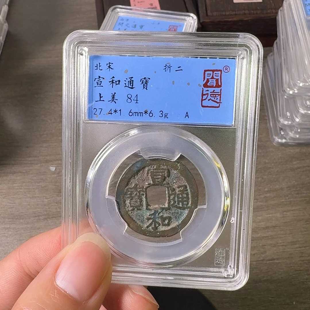 铜A闻博文化宣和通宝