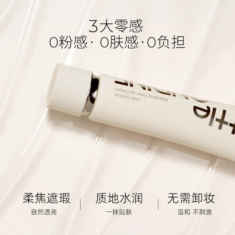 Little Ondine/小奥汀润透焕亮素颜霜