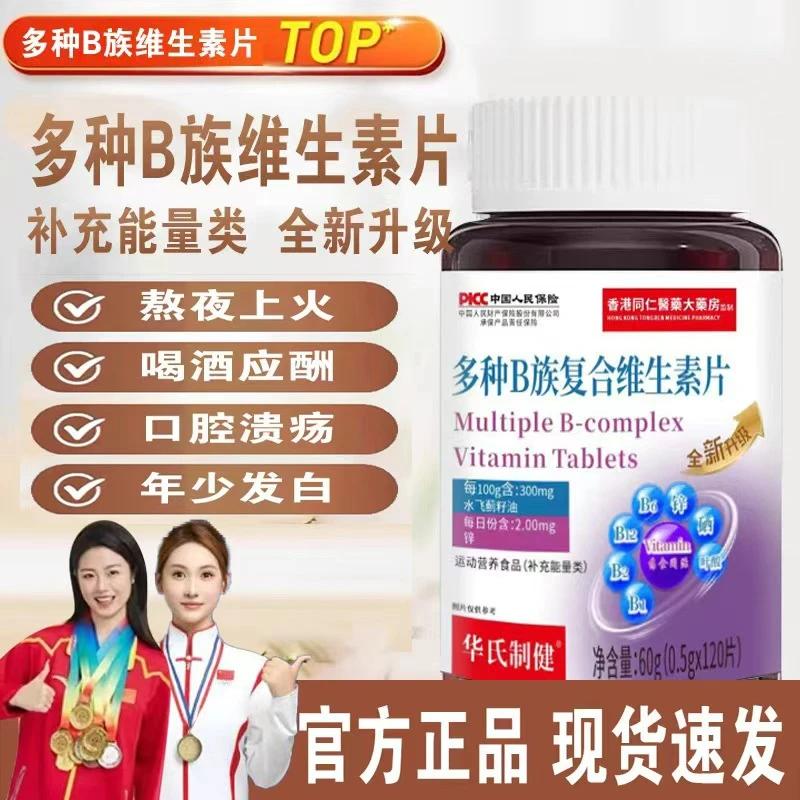 【拍1送4发5瓶】到手600粒复合B族复合维生素片B1B2B6B9B120粒/盒