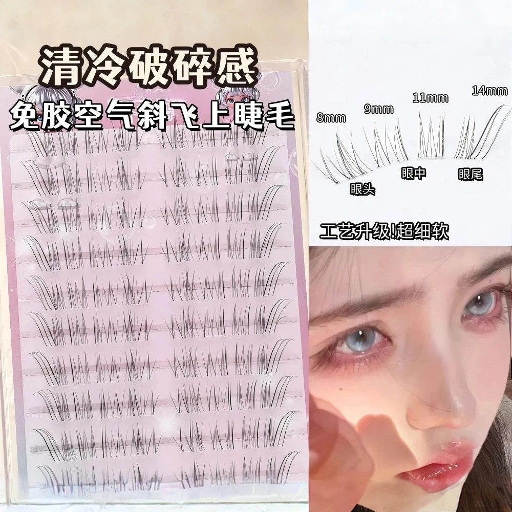 【赵露思同款】免胶清冷破碎感狐系假睫毛女自然仿真超细柔软分段式