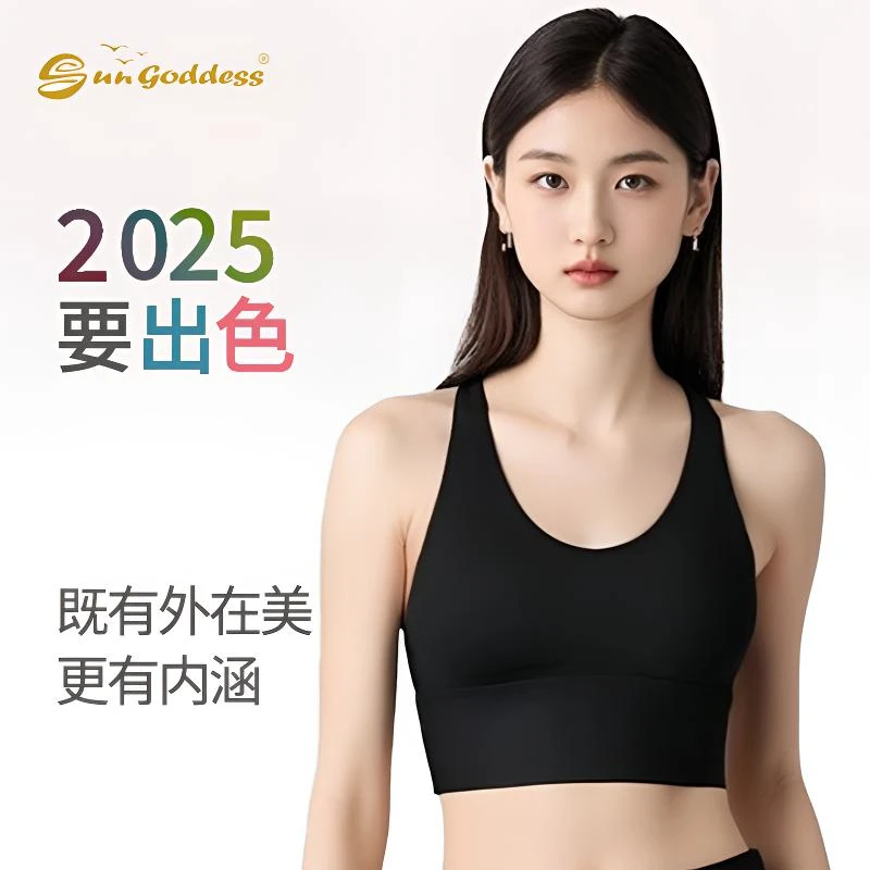 Sun Goddess健身内杯运动背心文胸2025新款高强度聚拢防震美背