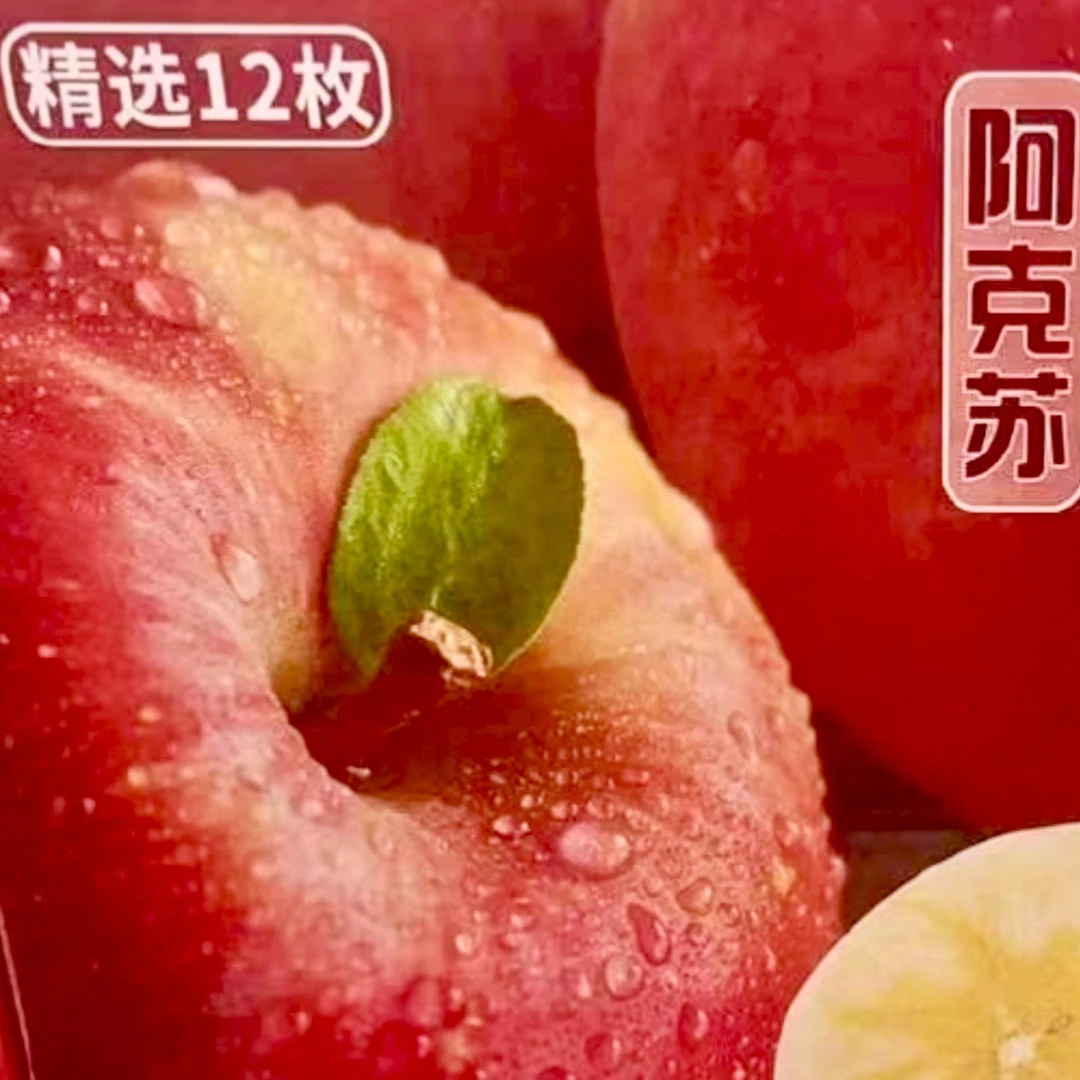 阿克苏红旗坡苹果   果王12枚【豪华礼盒装】