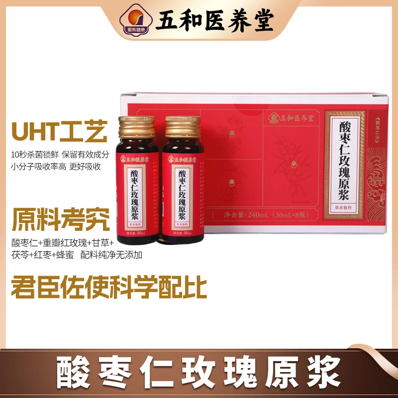 【达人专属】酸枣仁玫瑰原浆千年古法 小分子吸收开盖即饮独立包装