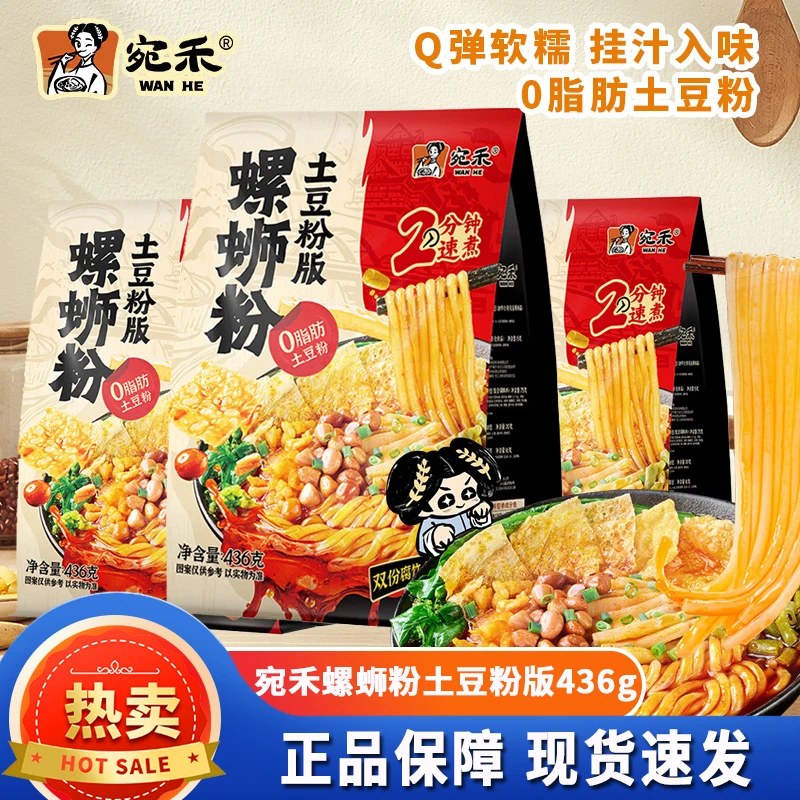 宛禾螺蛳粉土豆粉版柳州正宗螺蛳粉速食袋装方便面速食夜宵麻辣烫