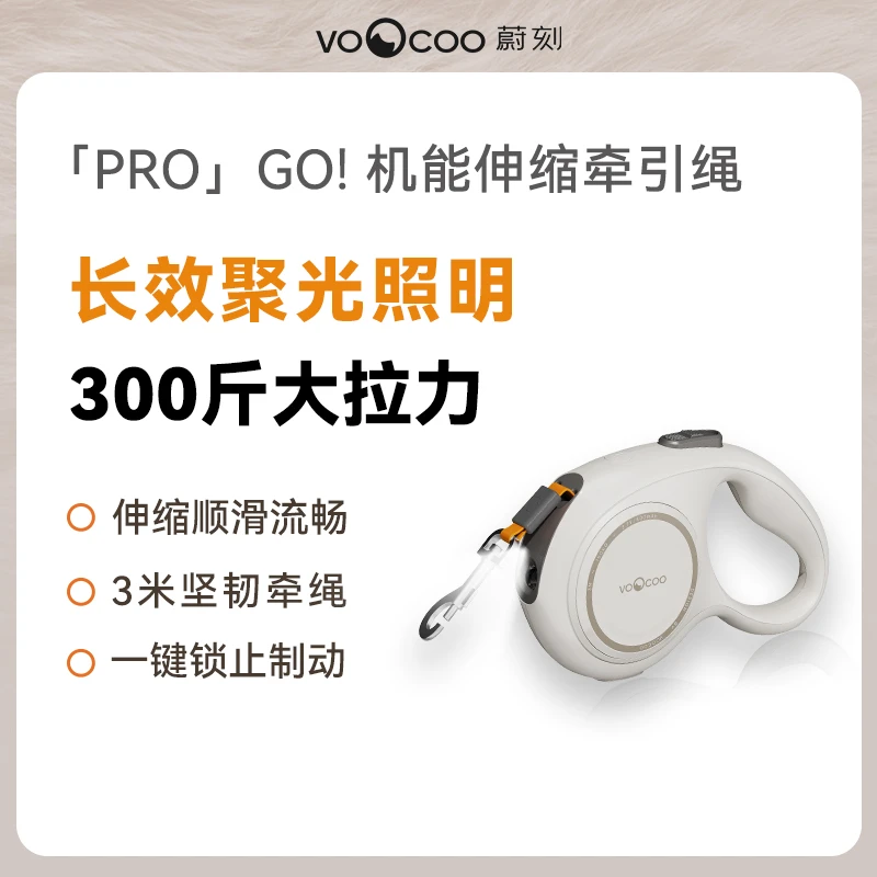 VOOCOO/蔚刻多功能伸缩牵引绳-大拉力狗狗牵引绳遛狗绳防挣脱爆冲