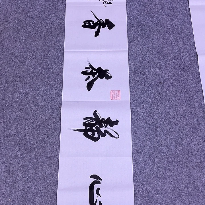 书法书画家作品欣赏