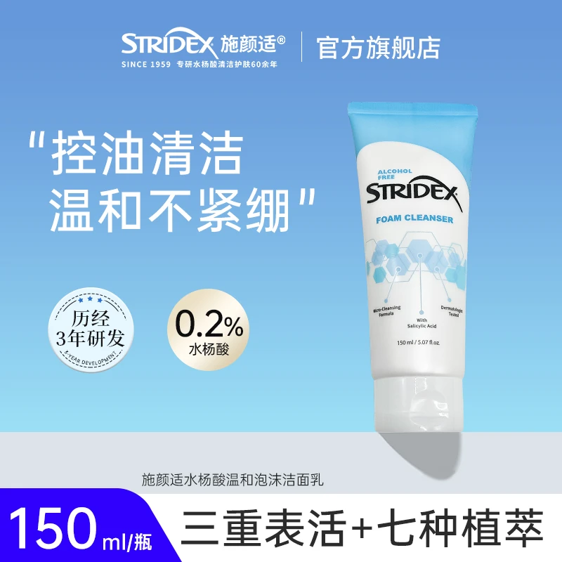 Stridex施颜适水杨酸洗面奶洁面乳温和清洁去黑头控油深层水润