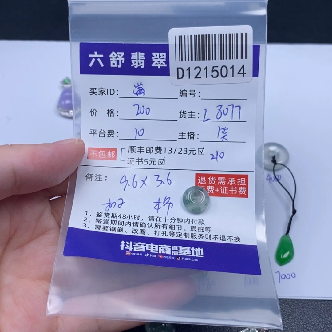 *****翡翠未镶嵌吊坠(不含链)D1215014