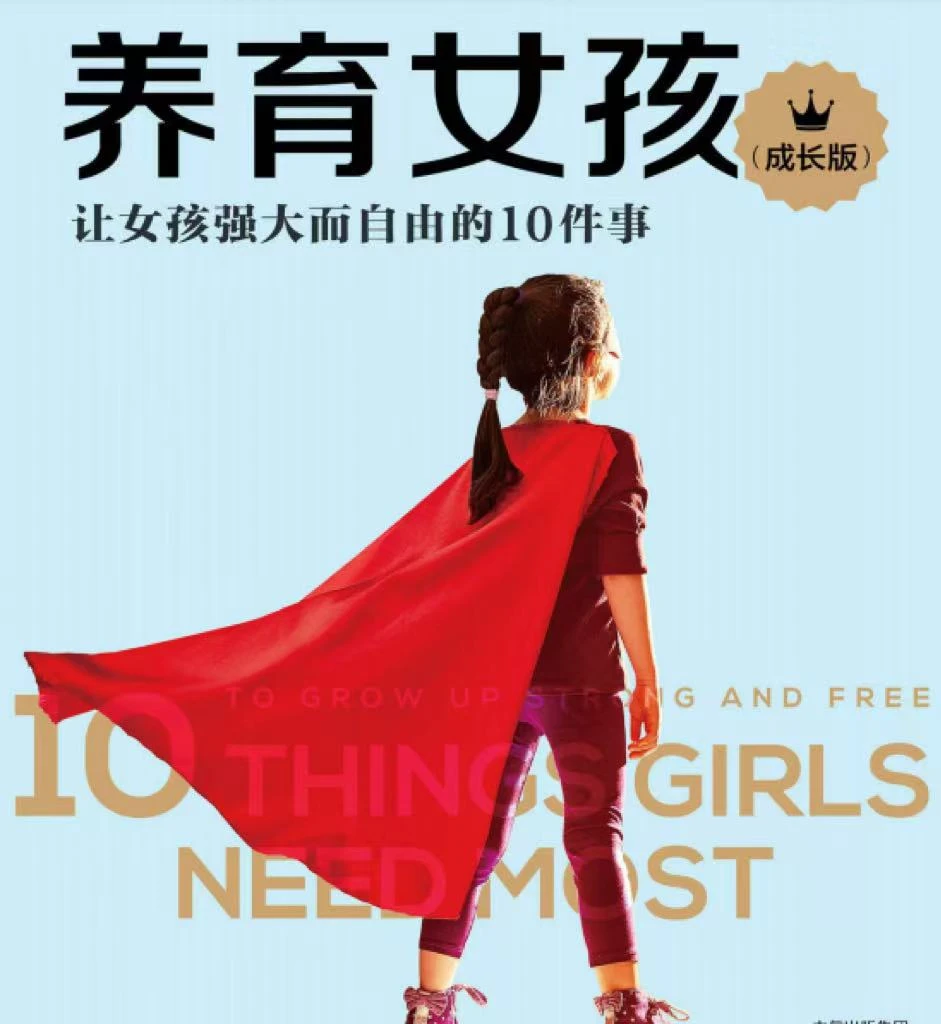 电子书 如何养育男孩+女孩