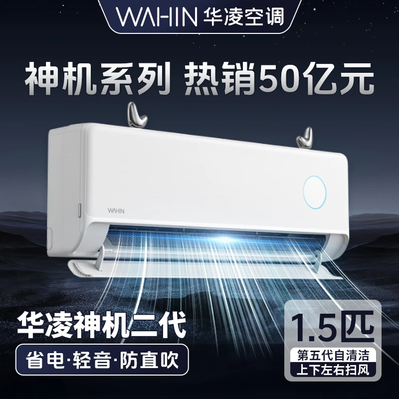 华凌神机二代【35HE1Ⅱ】1.5匹变频智能挂机双排