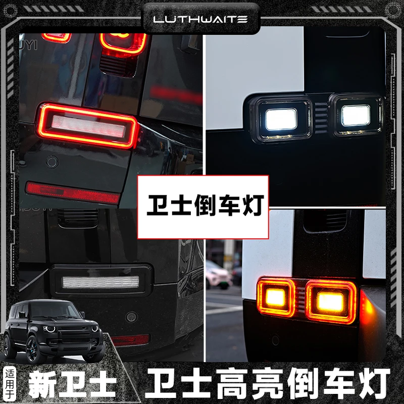 适用于20-25款路虎卫士升级后杠倒车辅助灯补光灯转向灯外观改装