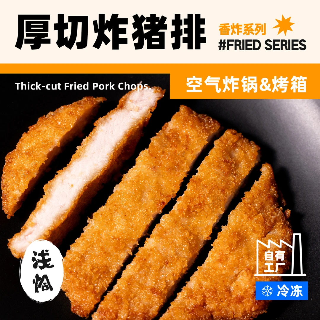 浅恰 厚切炸猪排300g（150g*2片）空气炸锅烤箱美食家庭速烹