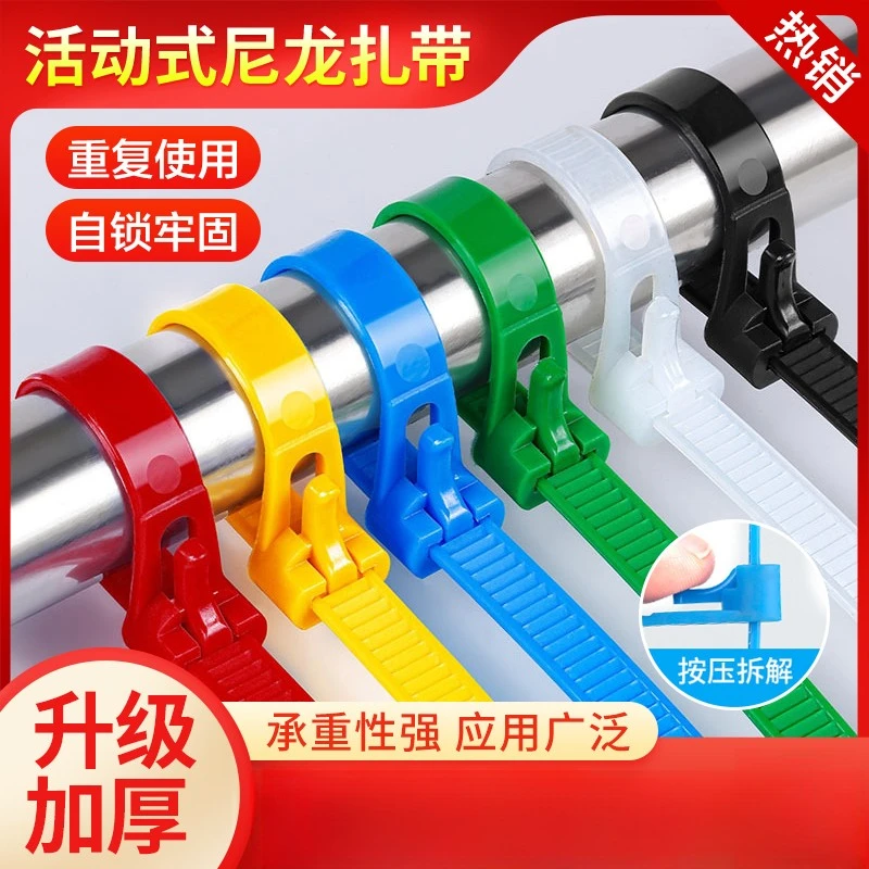 【居家好物】尼龙扎带 松紧可调 可拆卸重复使用 捆扎活扣塑料