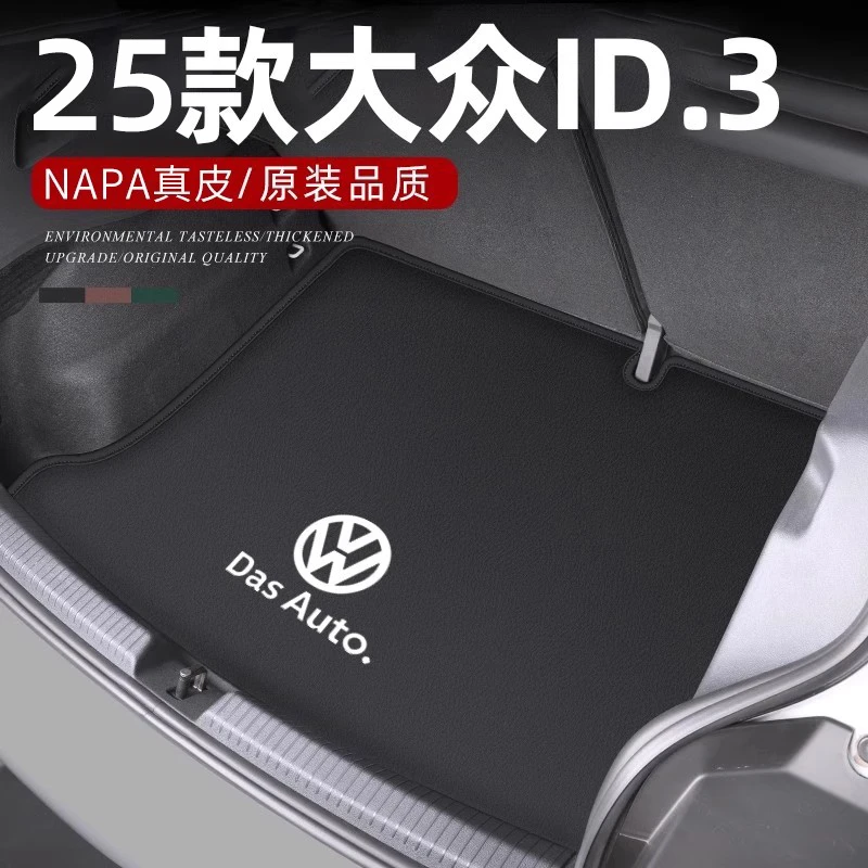 2025款大众id3后备箱垫尾箱垫改装件汽车配件用品车内装饰25