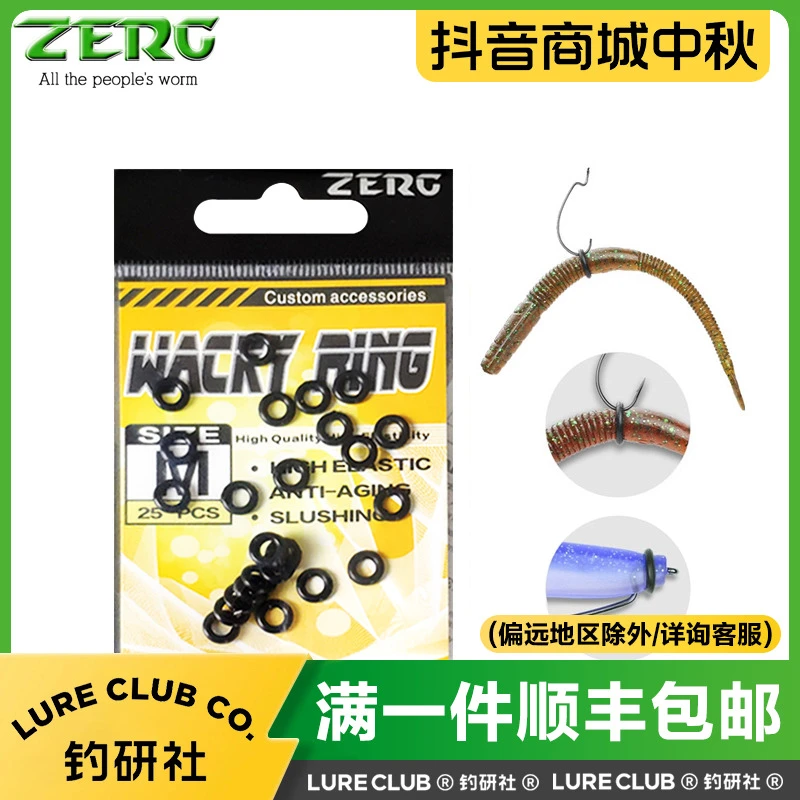 ZERG/虫族面条虫保护圈Wacky Ring高弹力保护软饵耐老化路亚配件