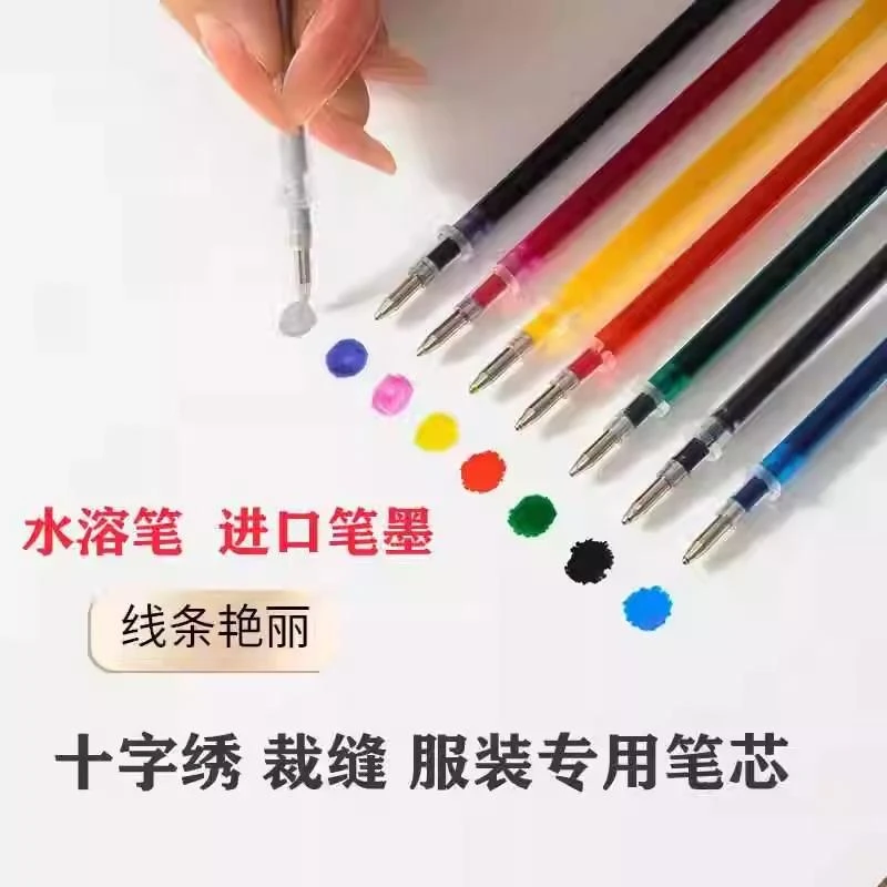 十字绣水溶笔芯布料描点定位水洗水消记号画格服装裁缝专用记号笔