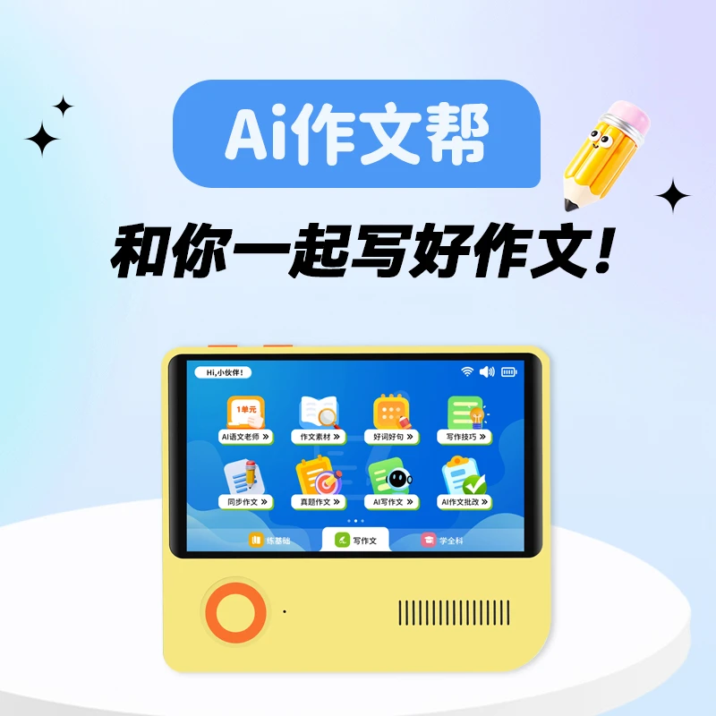 朵朵羊Ai作文帮写作辅导学练机小初高中学生语文学习拍照批改神器