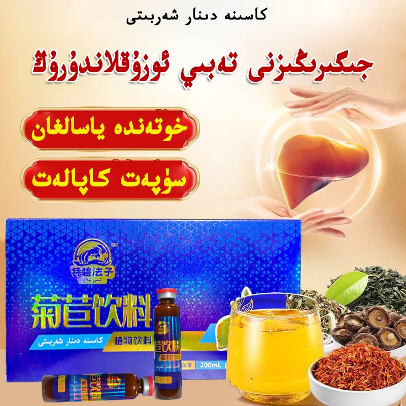 dinar xarbiti 菊苣植物饮料净含量200ml/盒