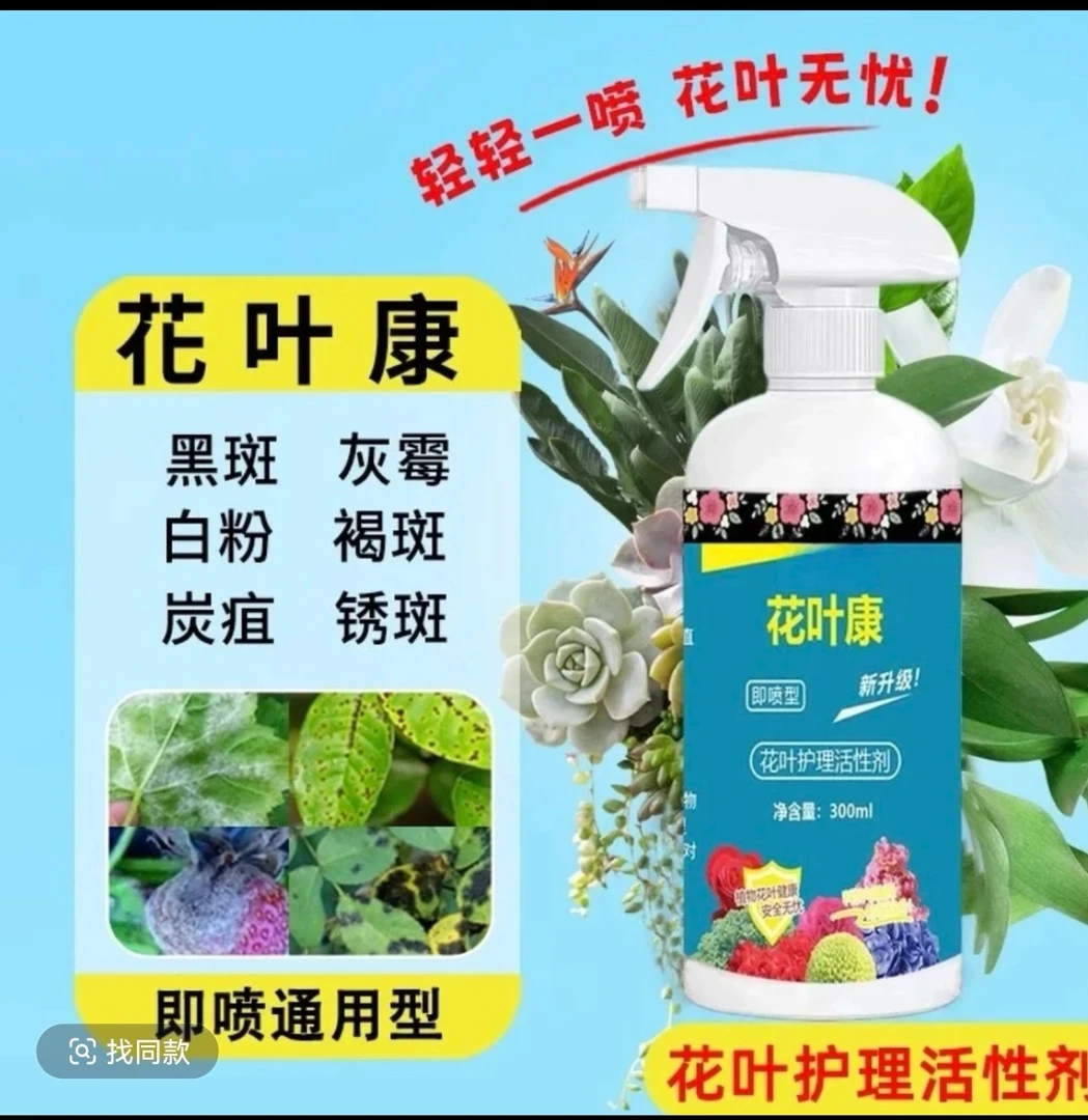 花叶康花病康植物花卉活性长期通用喷洒无毒适用美丽园艺通用型