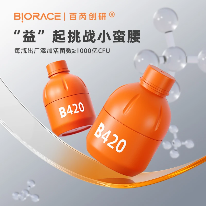 百芮创研完美失重即食型b420每瓶添加乳酸菌数≥1000亿CFU官旗直发