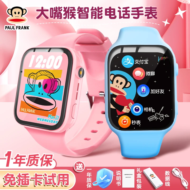 大嘴猴儿童电话手表