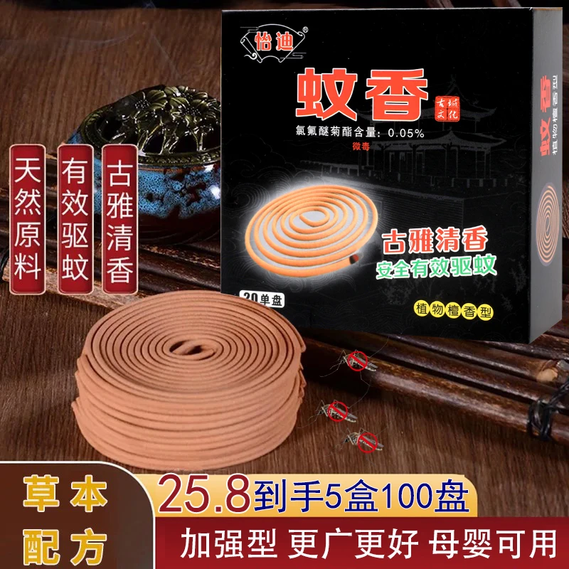 增强型【买1送4再送接灰盘】蚊香檀香型线香型熏香家用酒店餐厅室外