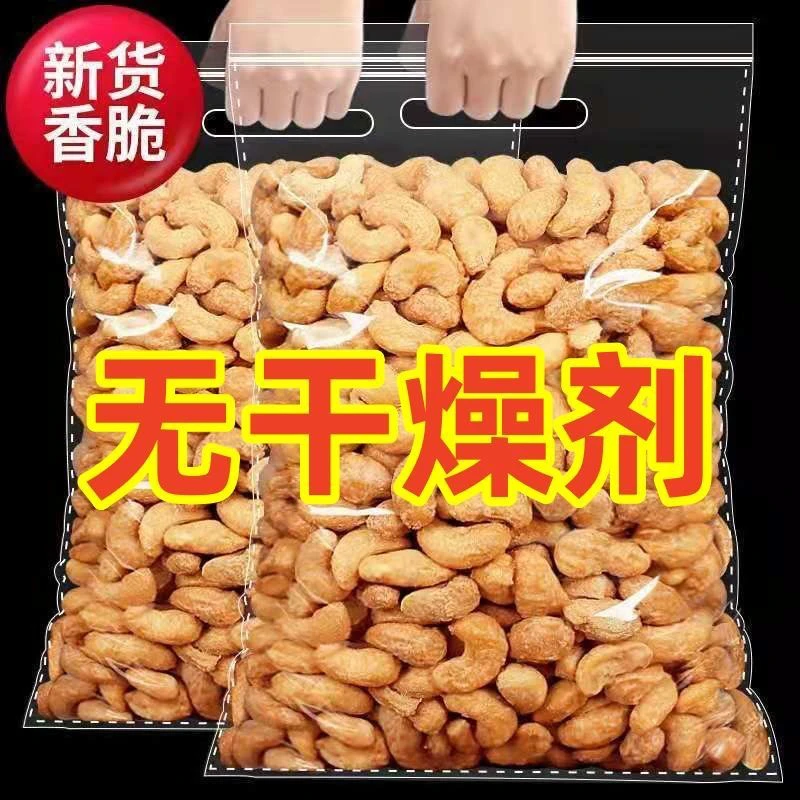 新货净重袋装500g越南炭烧腰果仁炒货休闲批发干果零食坚果