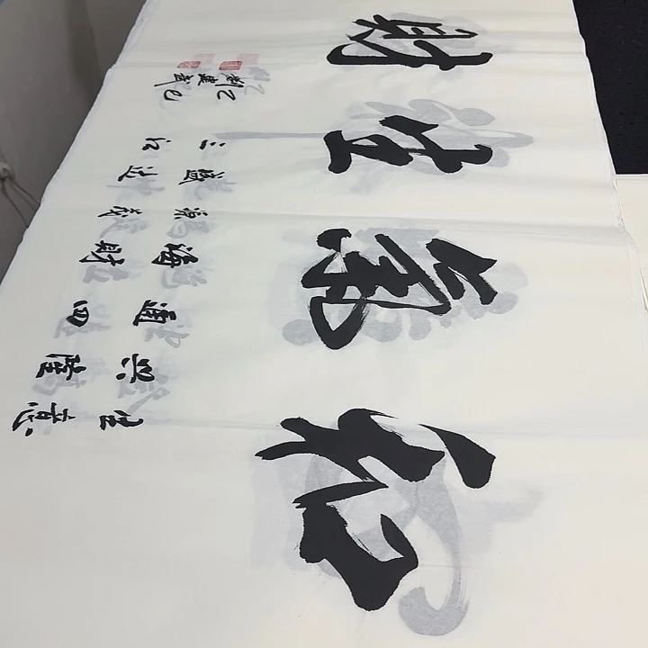 书法老师精品行书