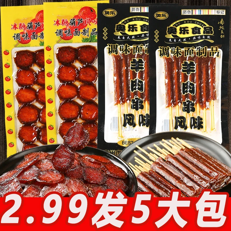 奥乐羊肉串辣条冰糖葫芦面筋辣片8090后怀旧儿时麻辣零食品小吃