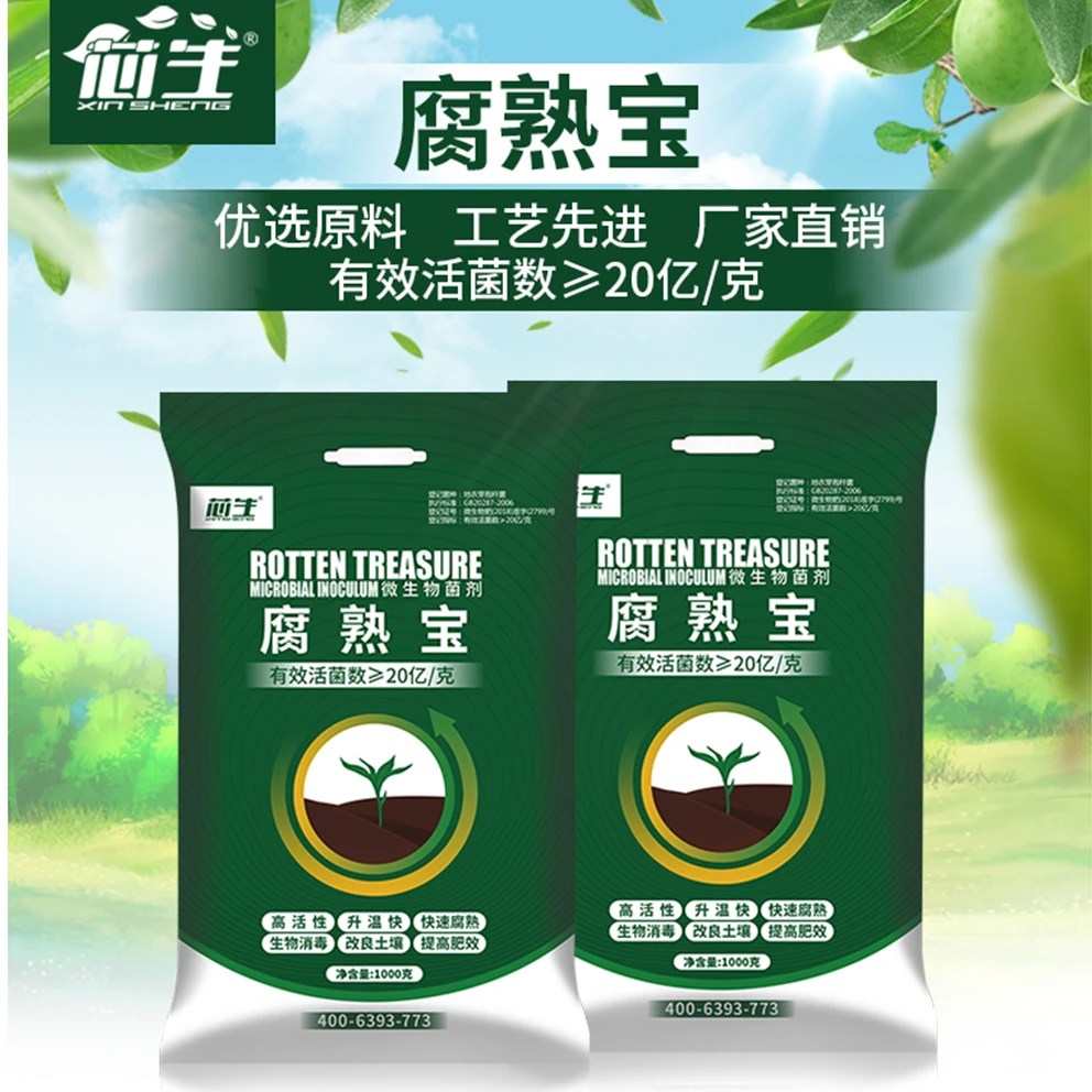腐熟宝1kg装生物菌剂发酵菌