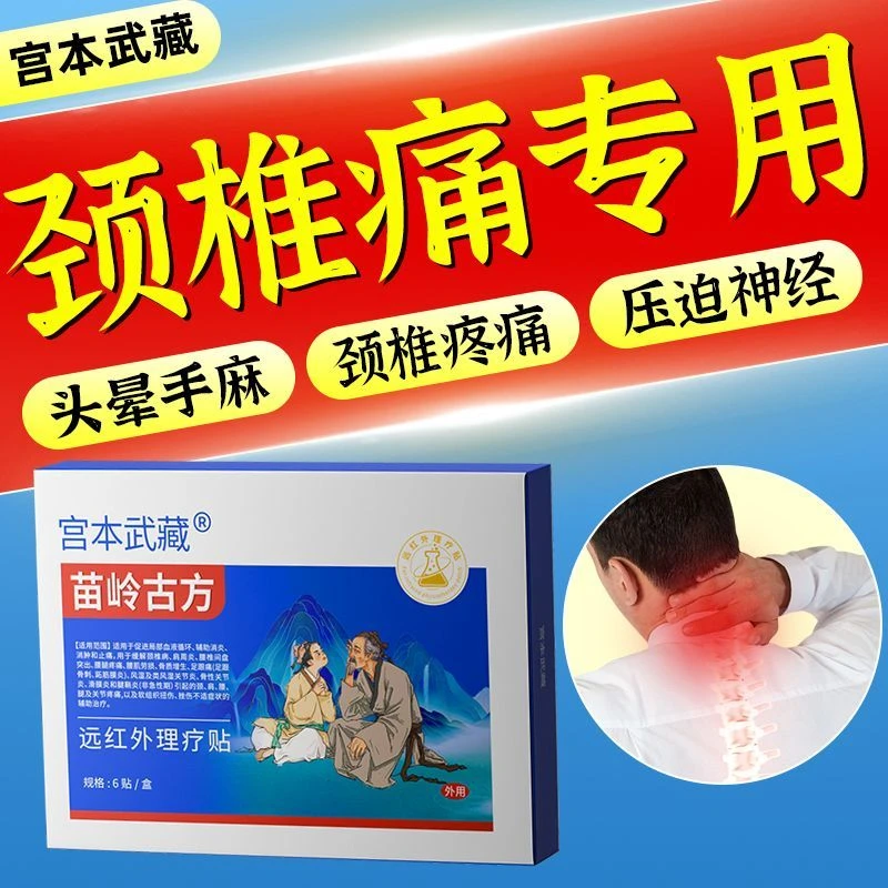 宫本武藏专攻关节丨消肿丨止痛丨宫本武藏远红外理疗贴关节疼痛肩周炎腰椎疼痛颈椎疼痛腱鞘炎理疗贴消炎消肿官方正品热敷贴