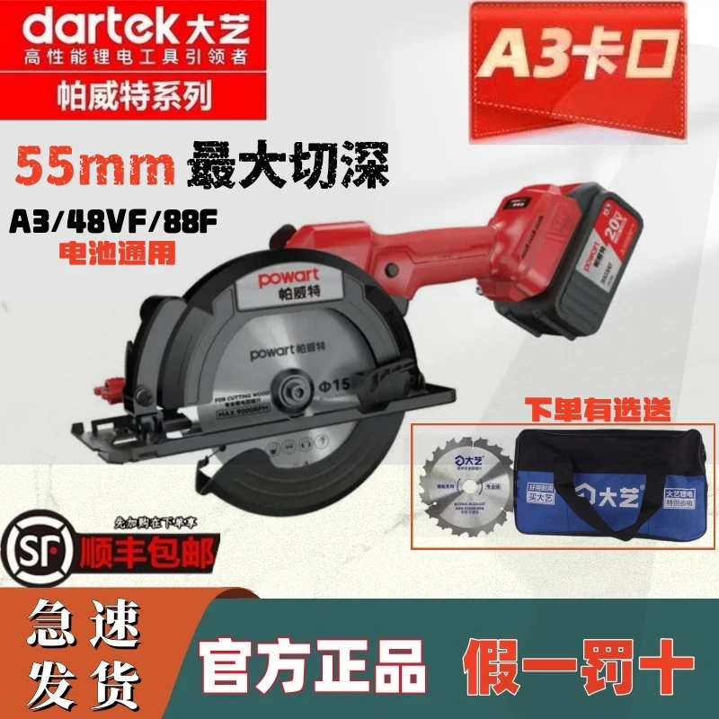 大艺A3锂电锯帕威特6寸无刷木工圆锯手提单手切割机充电无线150锯