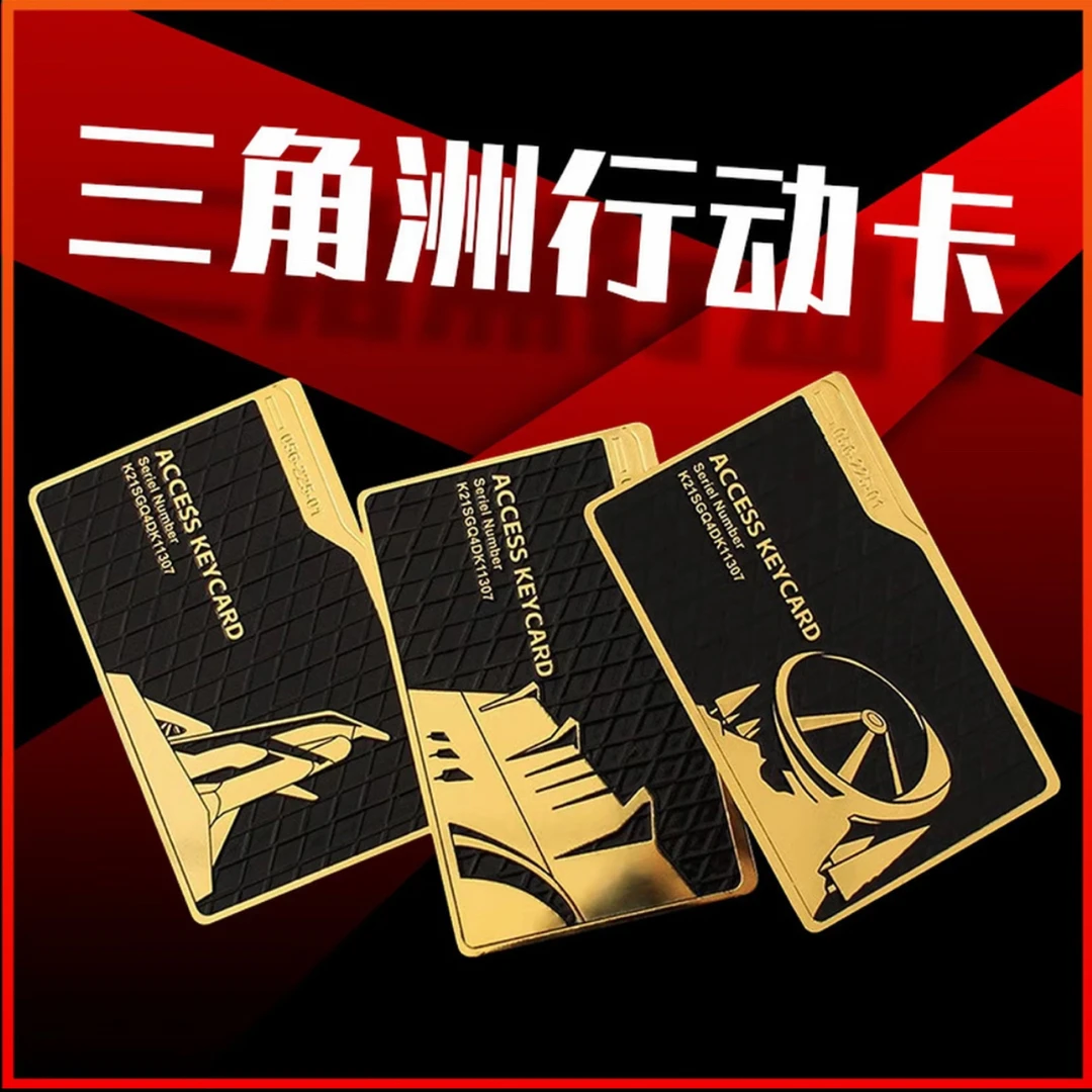 三角洲行动房卡收藏卡
