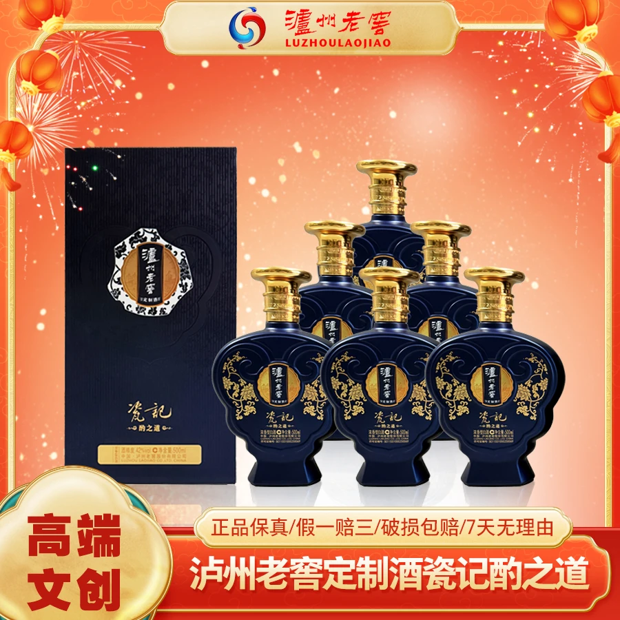 泸州老窖定制酒瓷记酌之道52度浓香QP白酒500ml*6纯粮优级