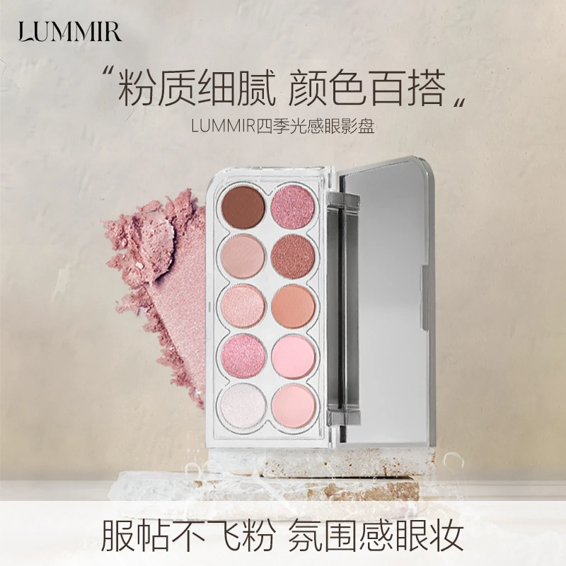 LUMMIR露米尔四季光感眼影盘十色眼影橘棕眼影盘化妆专用眼影盘