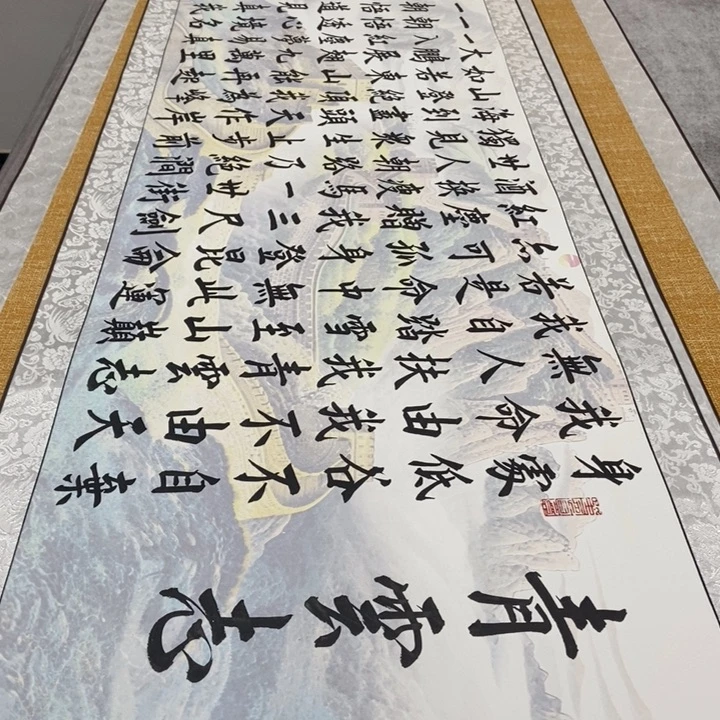 书法青云志彩长城邵