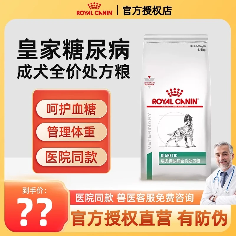 皇家狗粮改善狗糖尿高血脂肥胖症控制血糖犬糖尿处方粮金毛泰迪