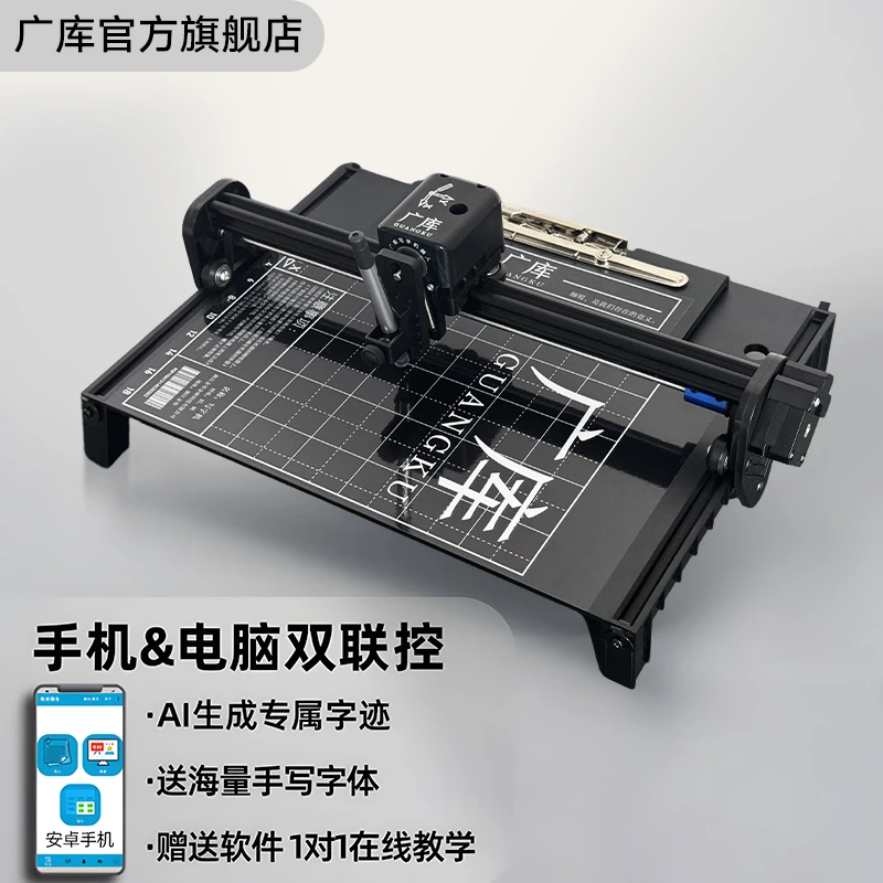 广库领航版四电机超速版智能写字机器人模仿笔迹写教案代仿抄手写