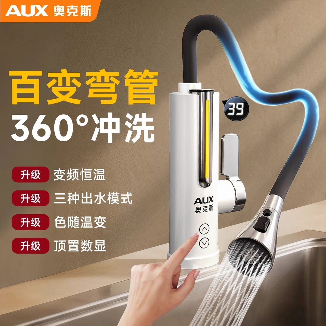 奥克斯电热水龙头速热速热式小型厨房卫生间阳台水龙头加热器套装